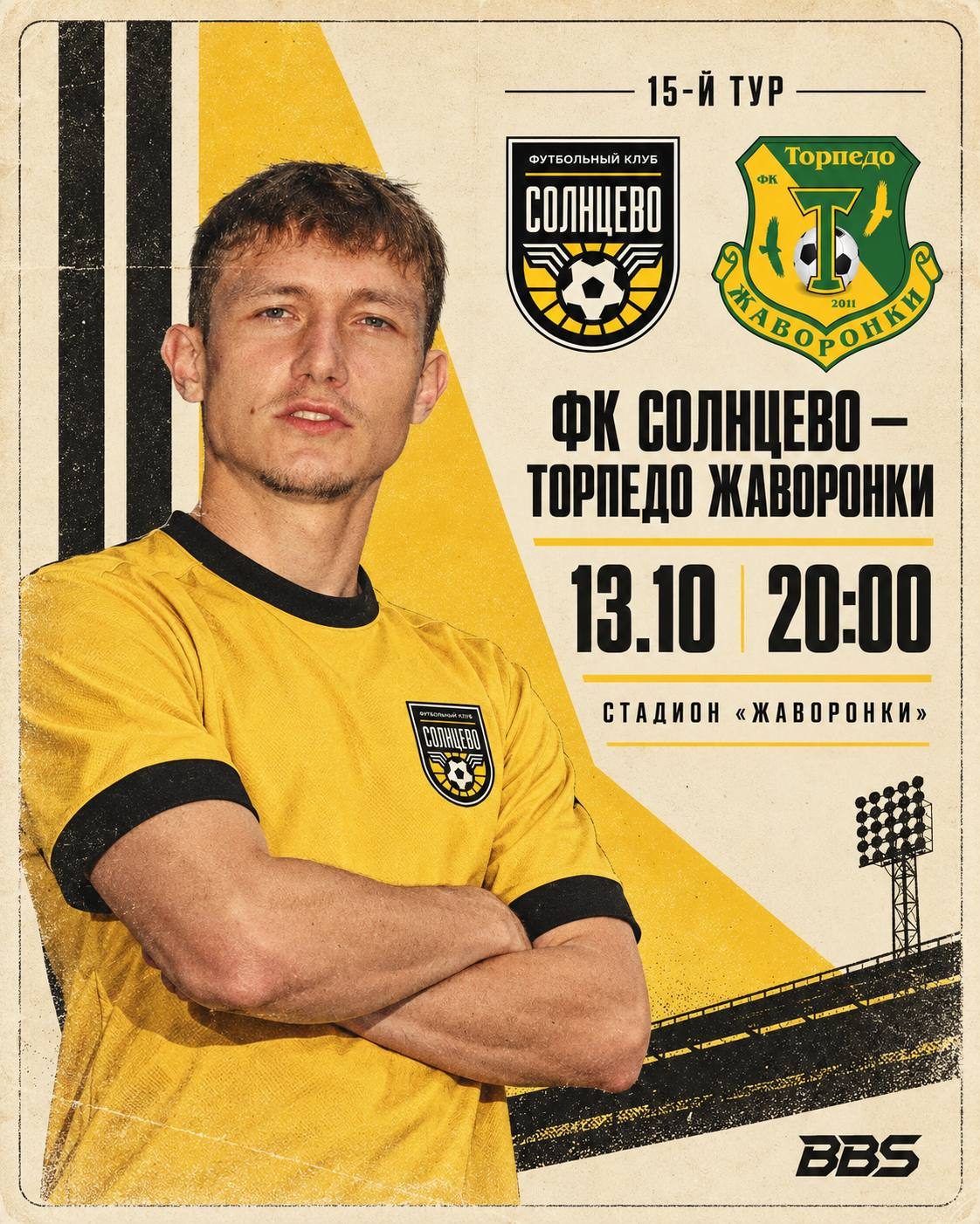 Афиша матча ФК Солнцево — Торпедо Жаворонки, 13 октября в 20:00, стадион Жаворонки